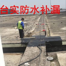 專業(yè)防水補(bǔ)漏服務(wù) 番禺、南沙地區(qū)樓房外墻補(bǔ)漏解決方案